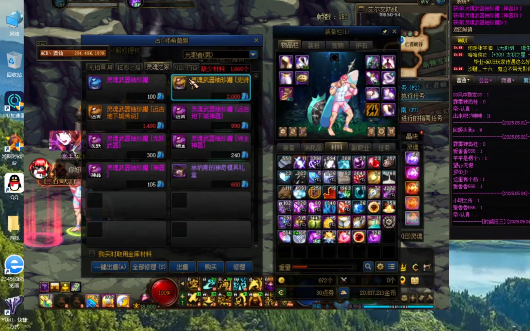 原始天龙八部私服 海纳百川